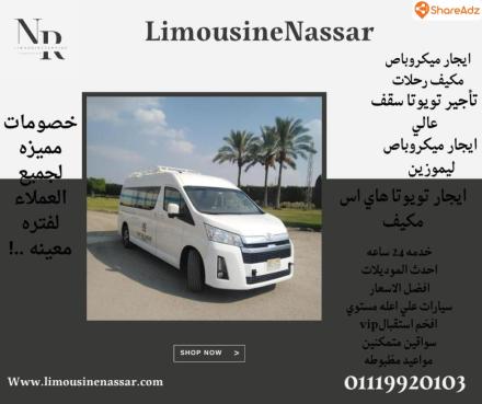 استمتع برحلتك في القاهرة مع أفخم ميكروباص مرسيدس سياحي مكيف! - 2