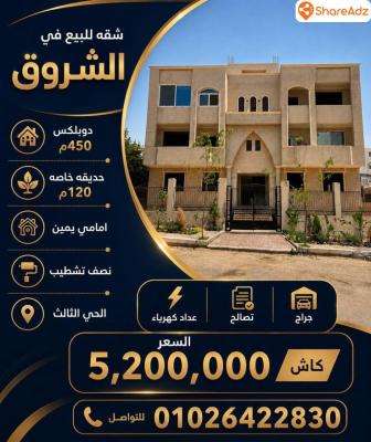دوبلكس لقطة للبيع في مدينة الشروق - 2