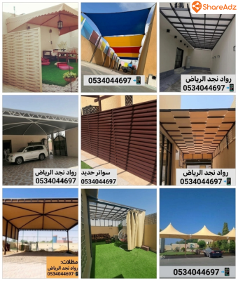مظلات قماش بي في سي ضد المطر والحرارة بأسعار رخيصة 0534044697