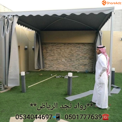 مظلات قماش بي في سي ضد المطر والحرارة بأسعار رخيصة 0534044697 - 2