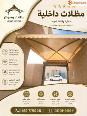 مظلات قماش بي في سي ضد المطر والحرارة بأسعار رخيصة 0534044697 - 4
