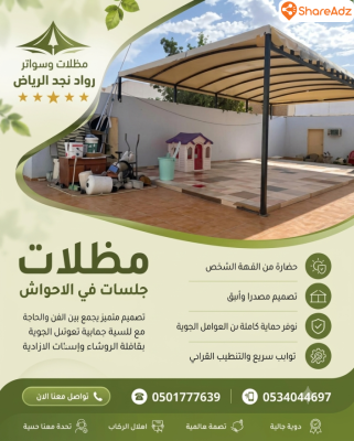 مظلات قماش بي في سي ضد المطر والحرارة بأسعار رخيصة 0534044697 - 5