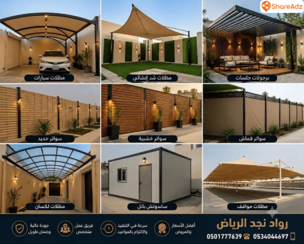 مظلات قماش بي في سي ضد المطر والحرارة بأسعار رخيصة 0534044697 - 6