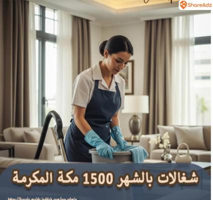 مكتب تاجير شغالات بالشهر بالرياض خصم 50% 0594650326 - 5