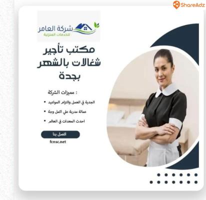 مكتب تاجير شغالات بالشهر بالرياض 0594650326