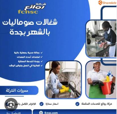 مكتب تاجير شغالات بالشهر بالرياض خصم 50% 0594650326