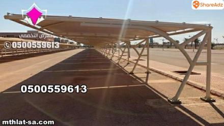 محلات تركيب مظلات سيارات للمنازل في الرياض بأسعار مناسبة 0554009960 تركيب مظلات مواقف سيارات بالرياض - 5