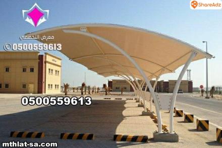 محلات تركيب مظلات سيارات للمنازل في الرياض بأسعار مناسبة 0554009960 تركيب مظلات مواقف سيارات بالرياض - 9