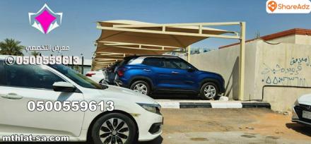 محلات تركيب مظلات سيارات للمنازل في الرياض بأسعار مناسبة 0554009960 تركيب مظلات مواقف سيارات بالرياض - 11
