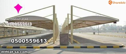 محلات تركيب مظلات سيارات للمنازل في الرياض بأسعار مناسبة 0554009960 تركيب مظلات مواقف سيارات بالرياض - 14