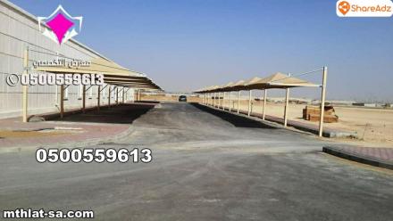 محلات تركيب مظلات سيارات للمنازل في الرياض بأسعار مناسبة 0554009960 تركيب مظلات مواقف سيارات بالرياض - 16