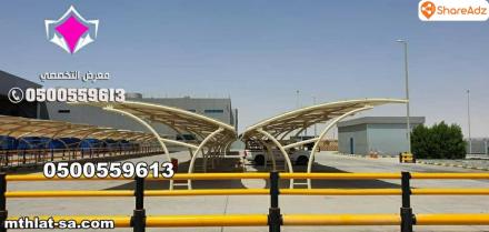 محلات تركيب مظلات سيارات للمنازل في الرياض بأسعار مناسبة 0554009960 تركيب مظلات مواقف سيارات بالرياض - 18