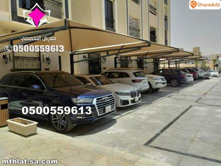 محلات تركيب مظلات سيارات للمنازل في الرياض بأسعار مناسبة 0554009960 تركيب مظلات مواقف سيارات بالرياض - 21