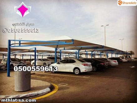 محلات تركيب مظلات سيارات للمنازل في الرياض بأسعار مناسبة 0554009960 تركيب مظلات مواقف سيارات بالرياض - 23