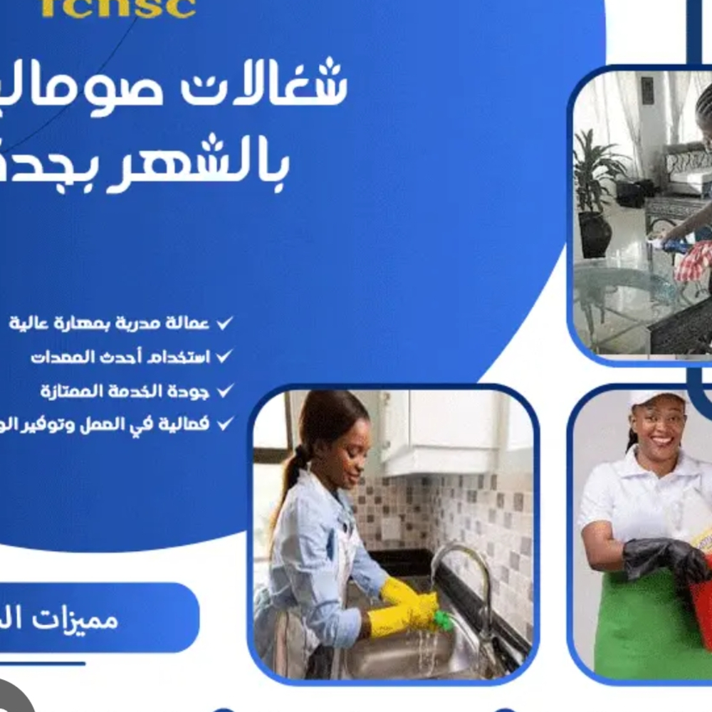 مكتب تاجير شغالات بالشهر جدة