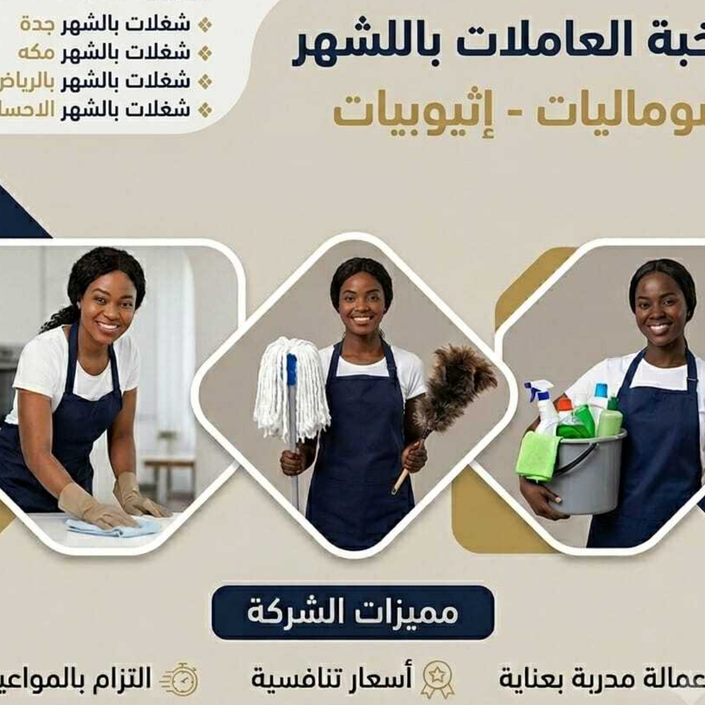 مكتب شغلات بالشهر 1500 بجدة