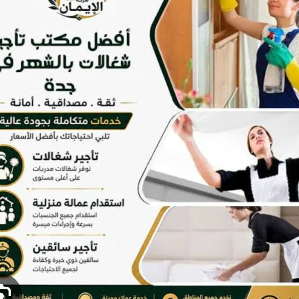 مكتب شغالات بالشهر الاحساء